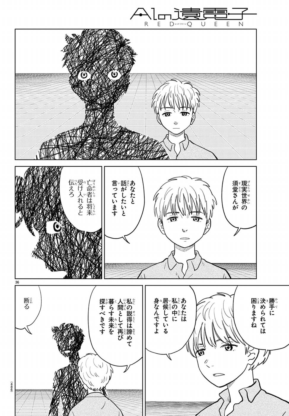 AI no Idenshi Blue Age Chapter 20 37ページ