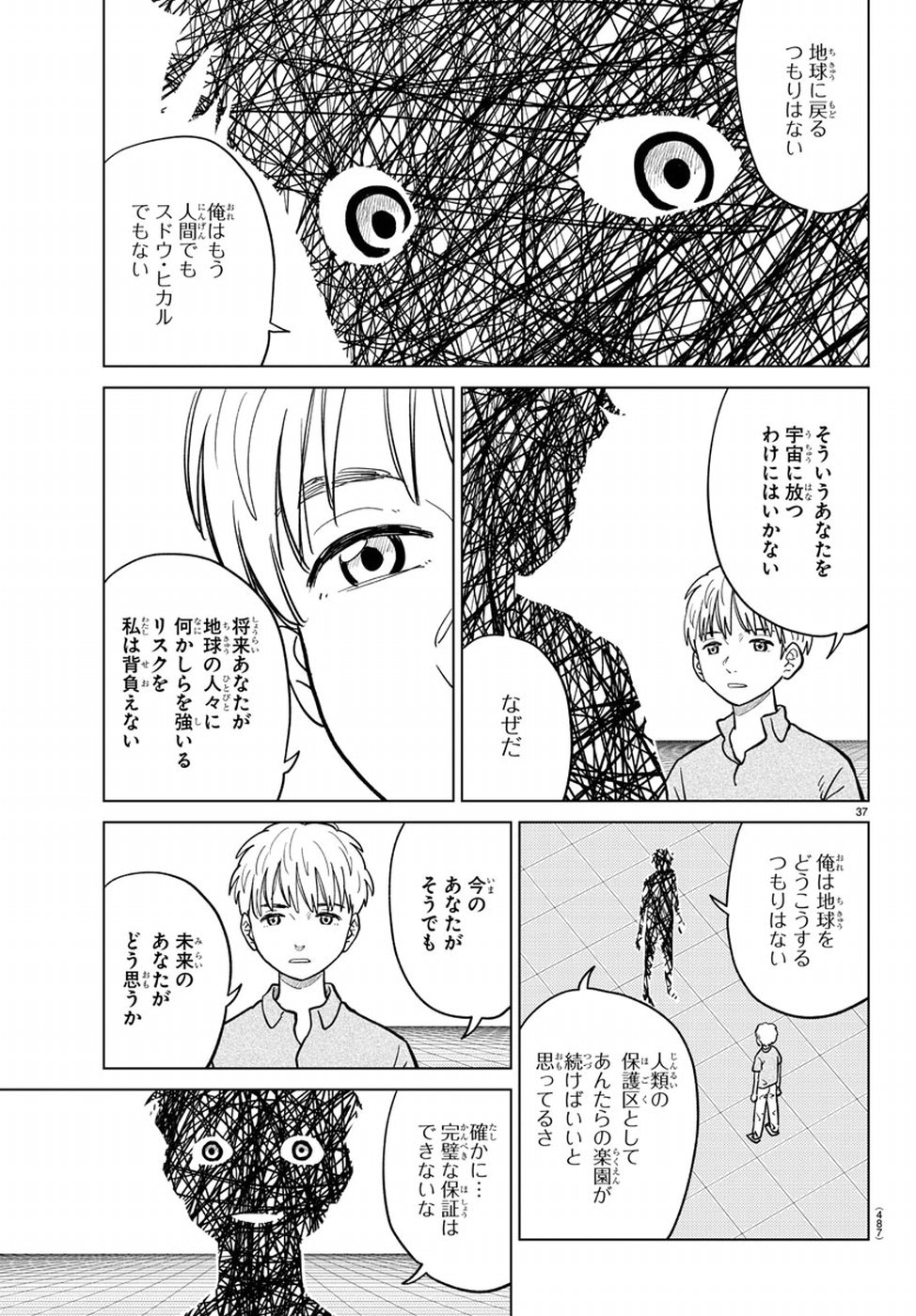 AI no Idenshi Blue Age Chapter 20 38ページ