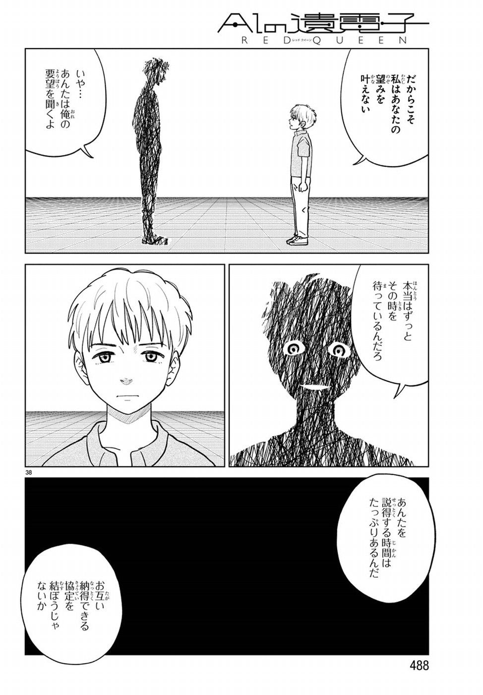 AI no Idenshi Blue Age Chapter 20 39ページ