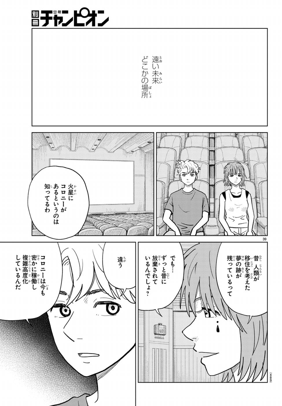 AI no Idenshi Blue Age Chapter 20 40ページ