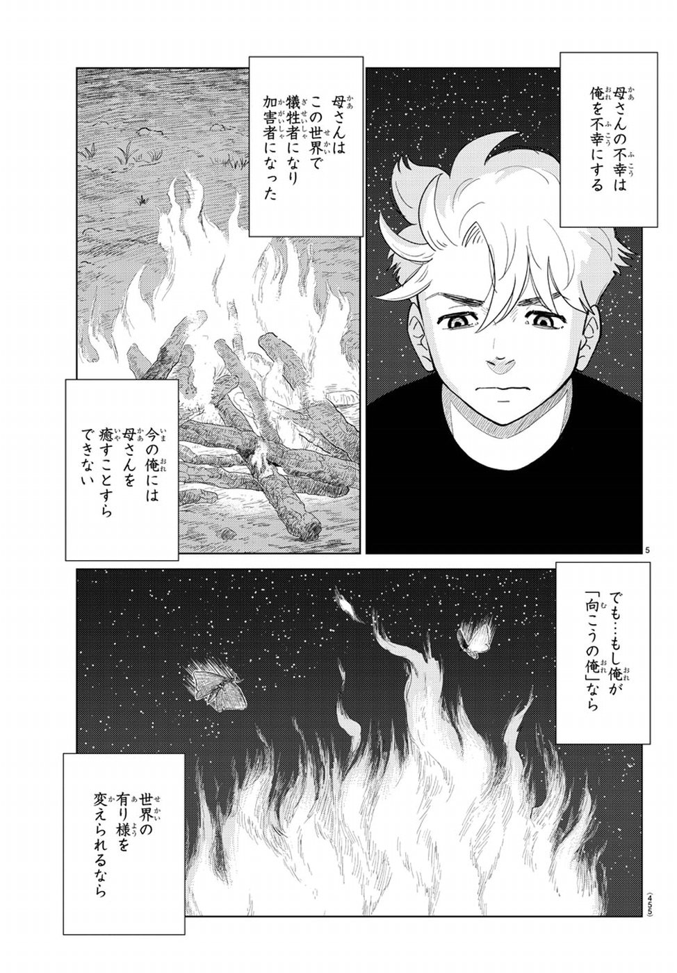 AI no Idenshi Blue Age Chapter 20 5ページ