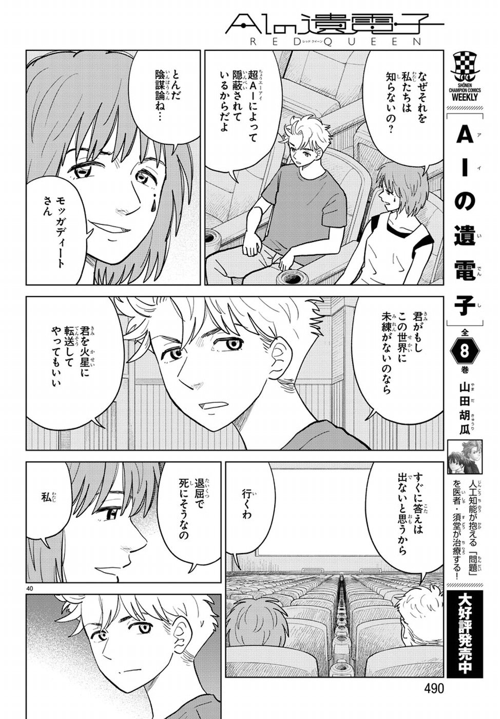 AI no Idenshi Blue Age Chapter 20 41ページ