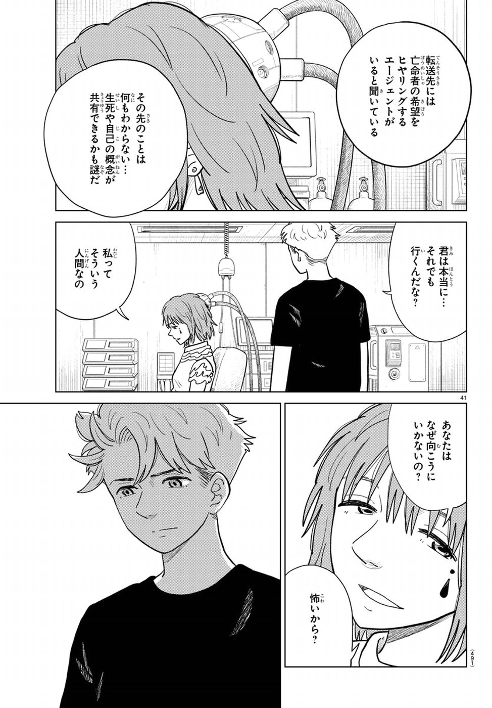 AI no Idenshi Blue Age Chapter 20 42ページ