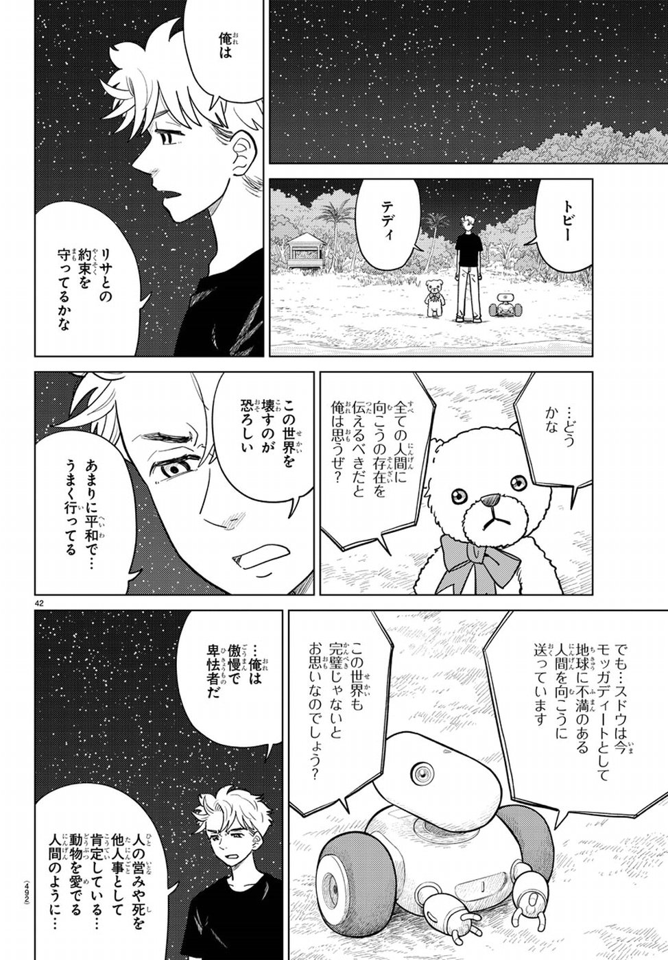 AI no Idenshi Blue Age Chapter 20 43ページ