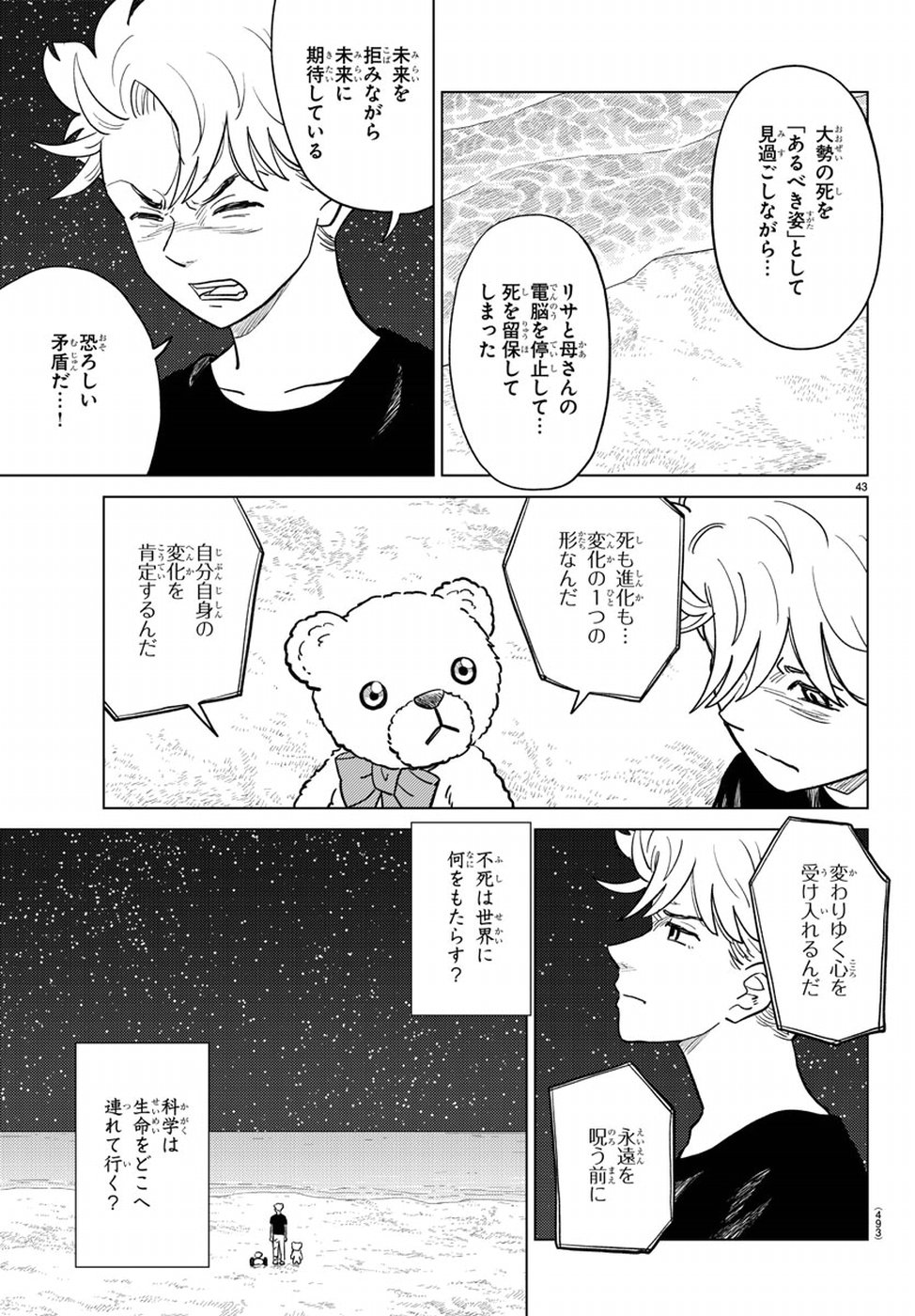 AI no Idenshi Blue Age Chapter 20 44ページ