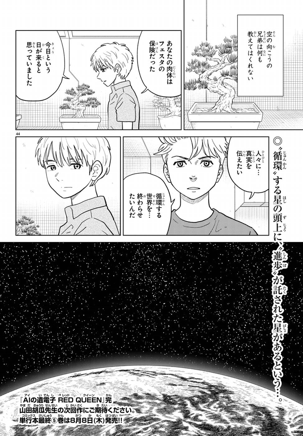 AI no Idenshi Blue Age Chapter 20 45ページ