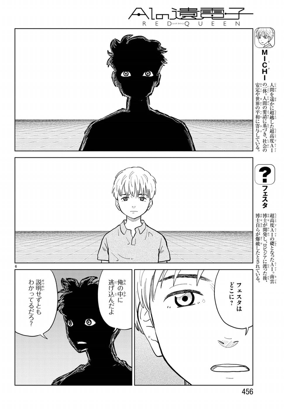 AI no Idenshi Blue Age Chapter 20 6ページ