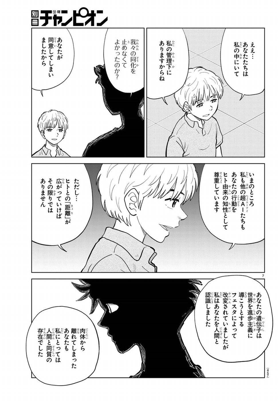 AI no Idenshi Blue Age Chapter 20 7ページ