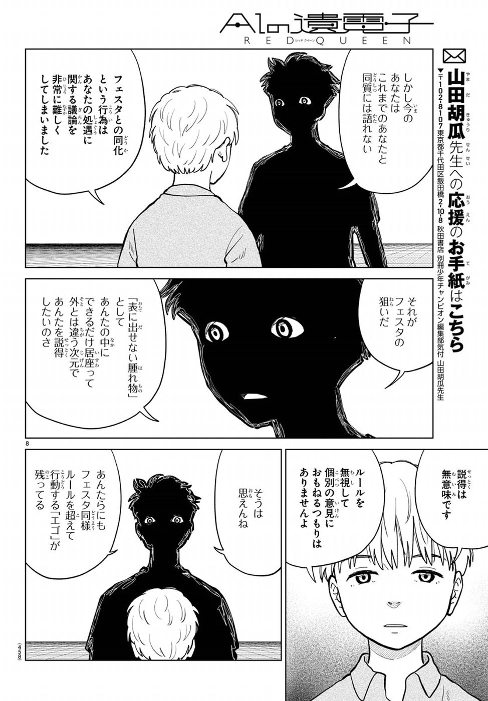 AI no Idenshi Blue Age Chapter 20 8ページ