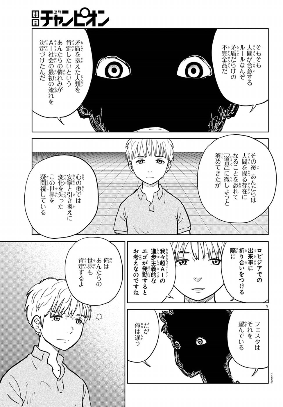AI no Idenshi Blue Age Chapter 20 9ページ