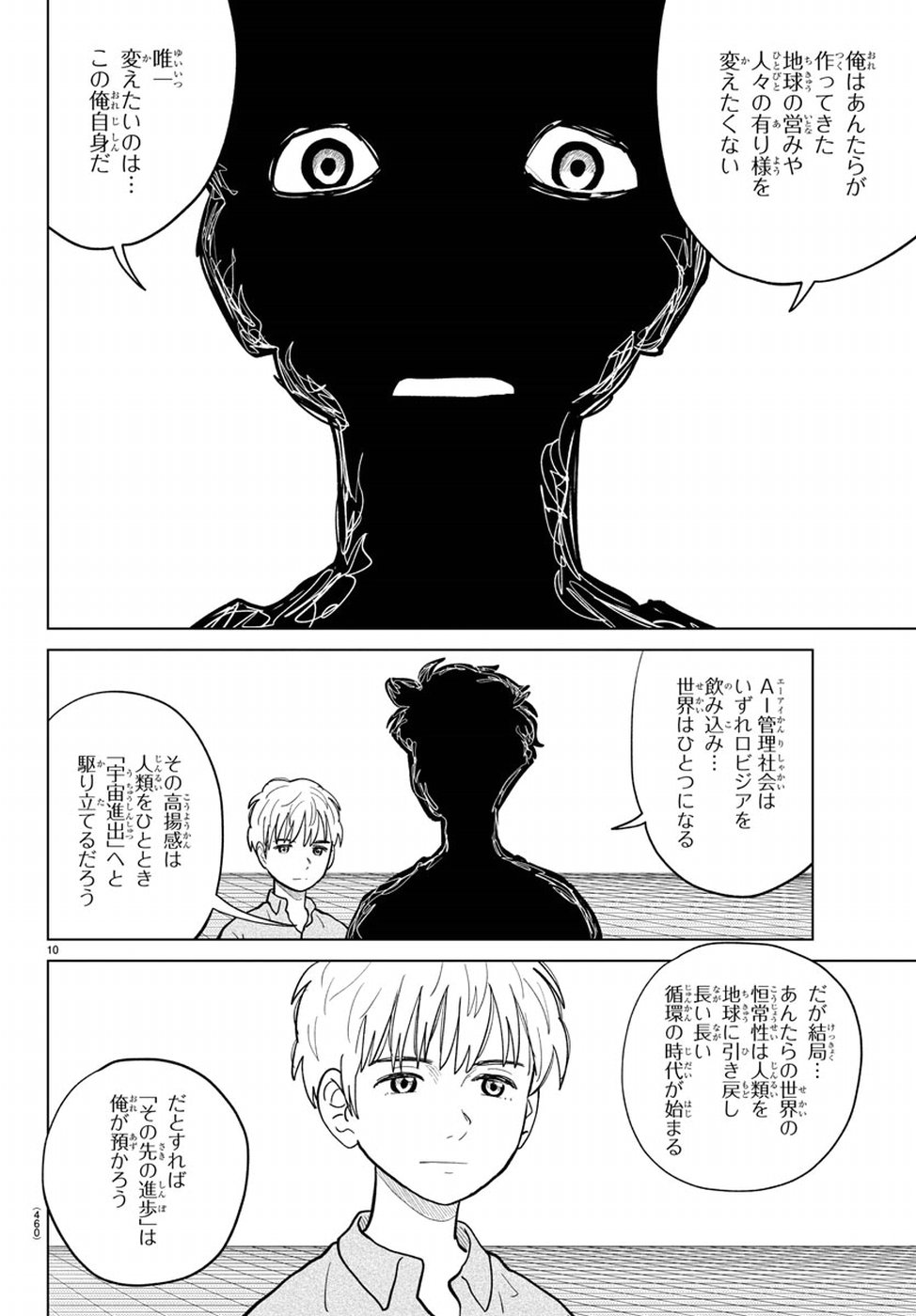 AI no Idenshi Blue Age Chapter 20 10ページ