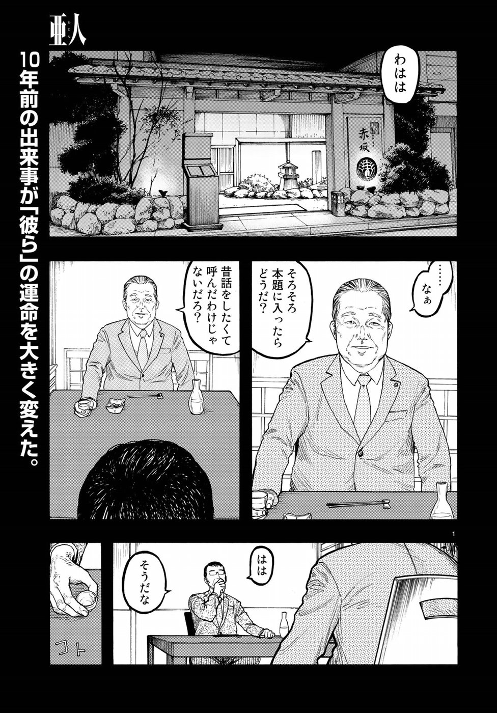 Ajin Chapter 64 1ページ