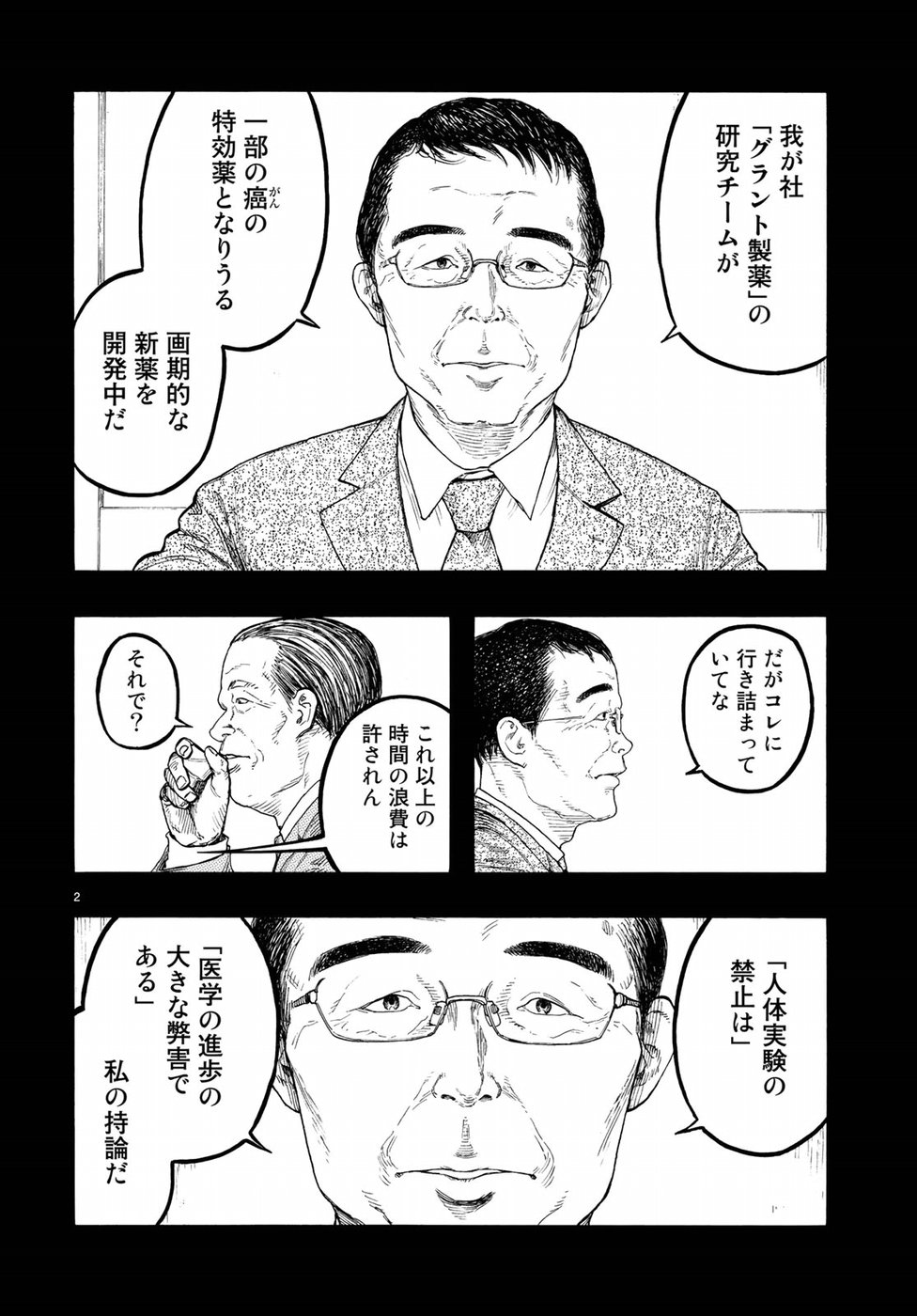 Ajin Chapter 64 2ページ