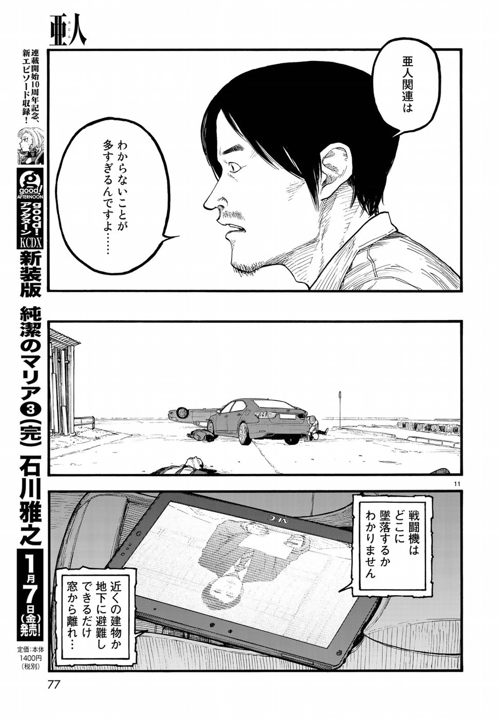 Ajin Chapter 64 11ページ