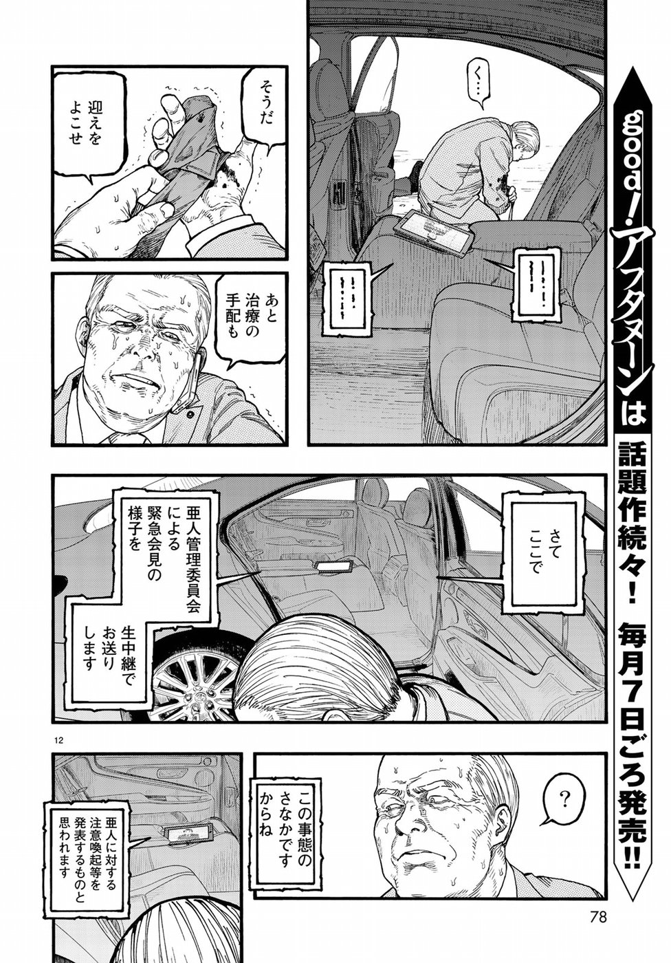 Ajin Chapter 64 12ページ