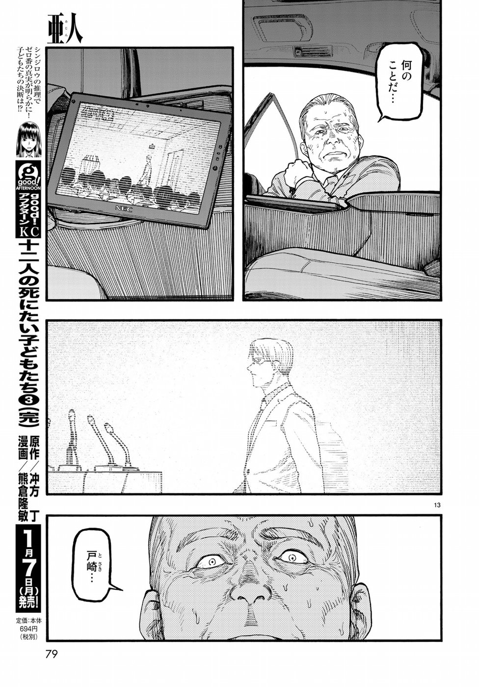 Ajin Chapter 64 13ページ