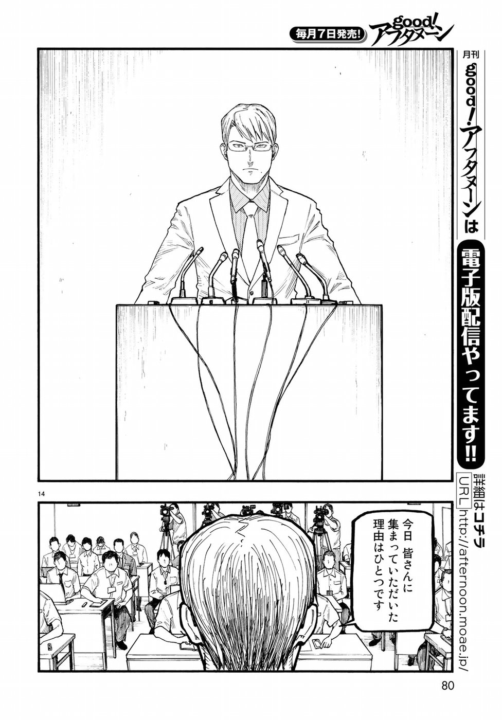 Ajin Chapter 64 14ページ