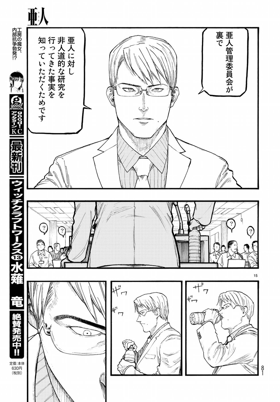 Ajin Chapter 64 15ページ