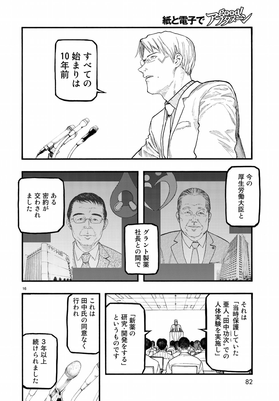 Ajin Chapter 64 16ページ