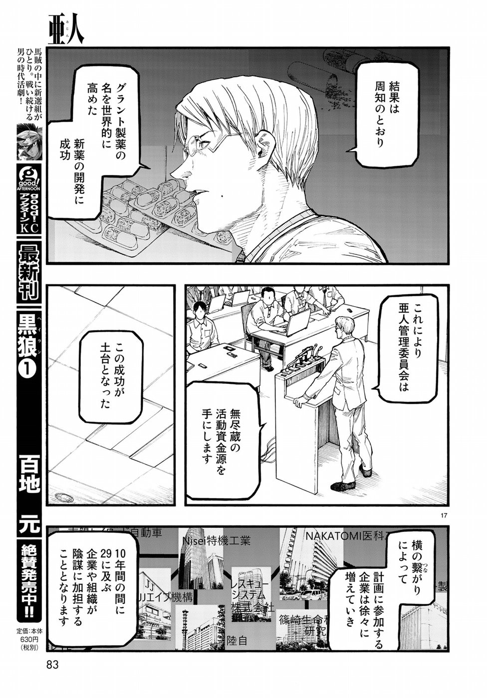 Ajin Chapter 64 17ページ
