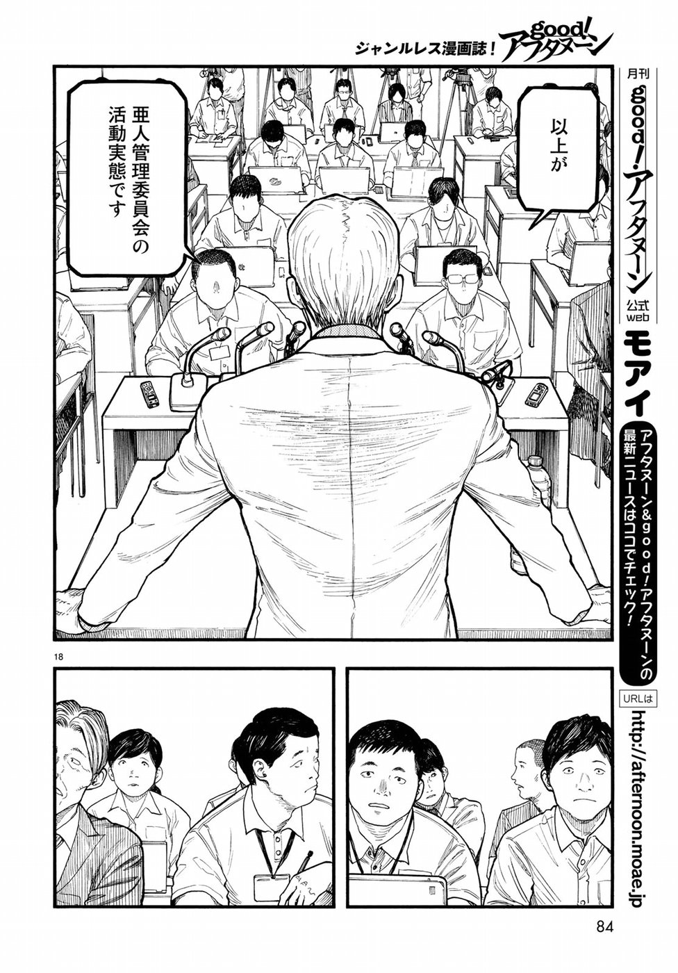 Ajin Chapter 64 18ページ
