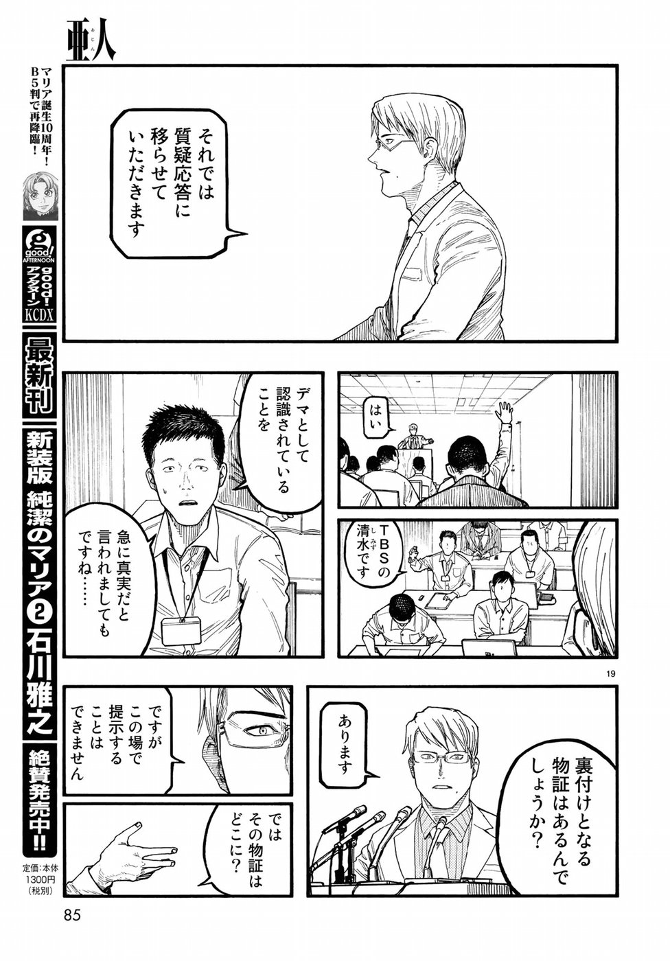 Ajin Chapter 64 19ページ