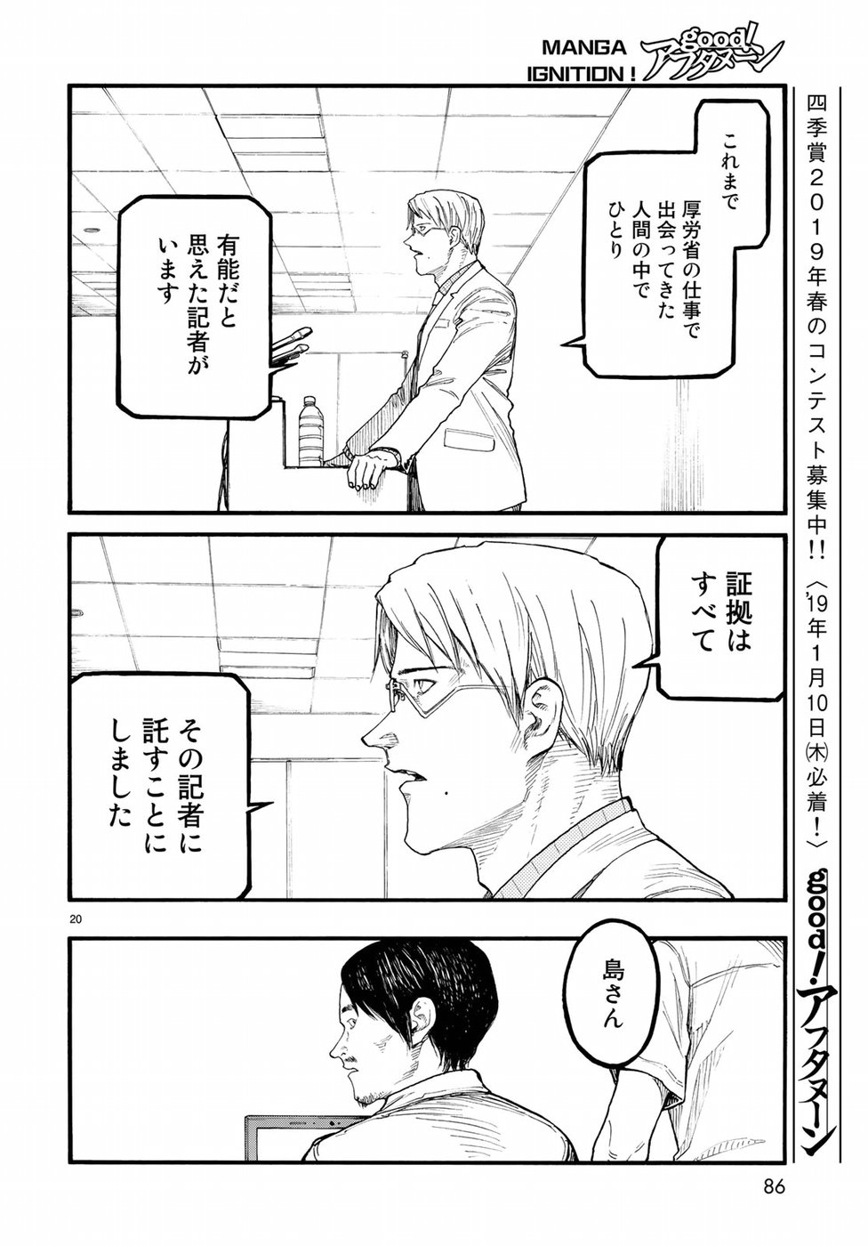 Ajin Chapter 64 20ページ