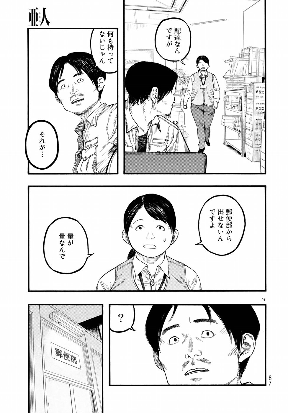 Ajin Chapter 64 21ページ