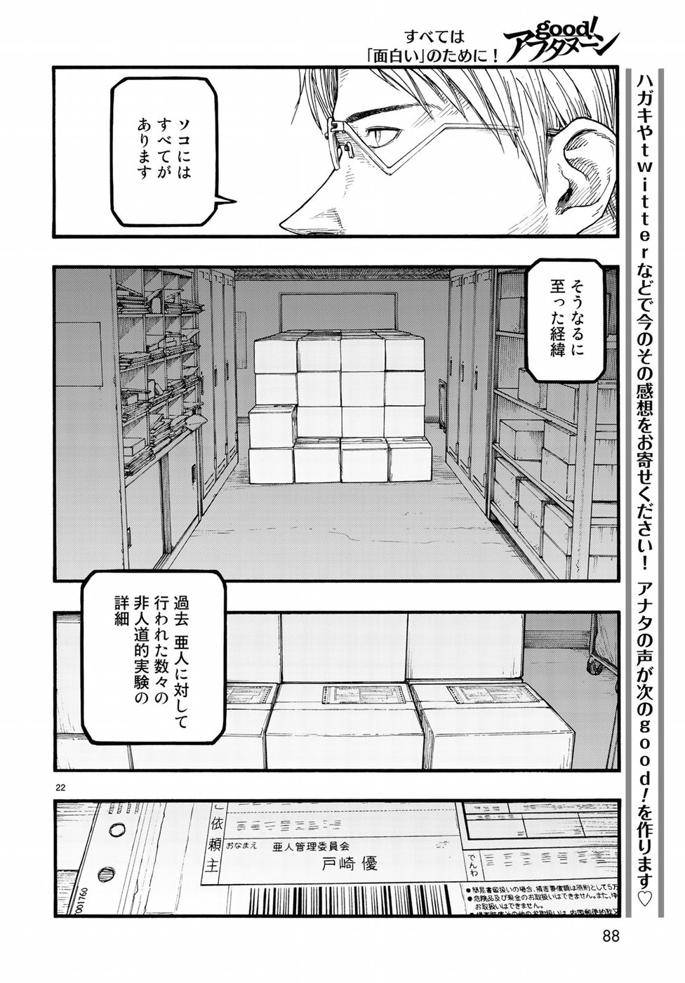 Ajin Chapter 64 22ページ