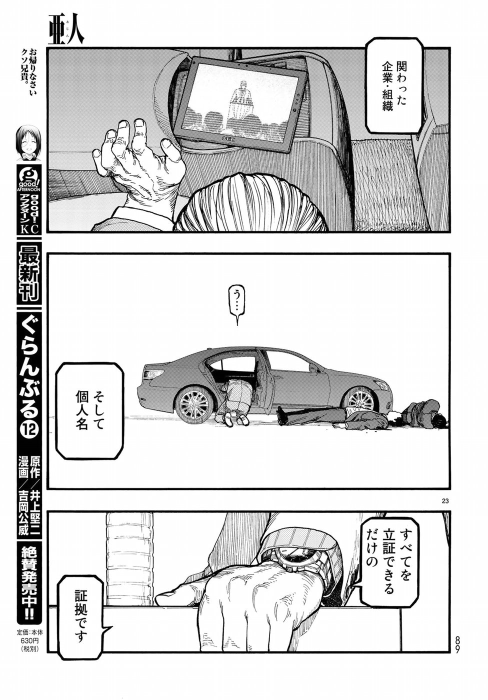 Ajin Chapter 64 23ページ