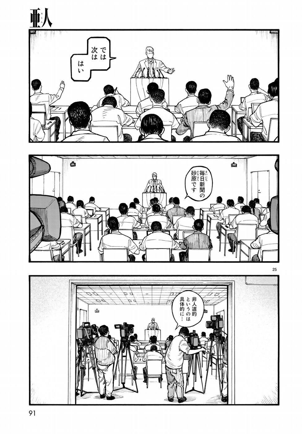 Ajin Chapter 64 25ページ