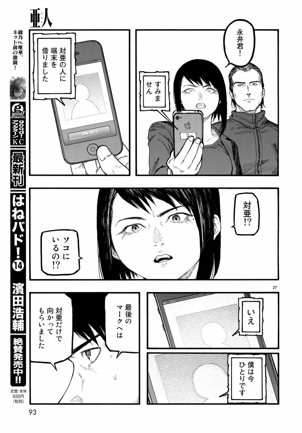 Ajin Chapter 64 27ページ