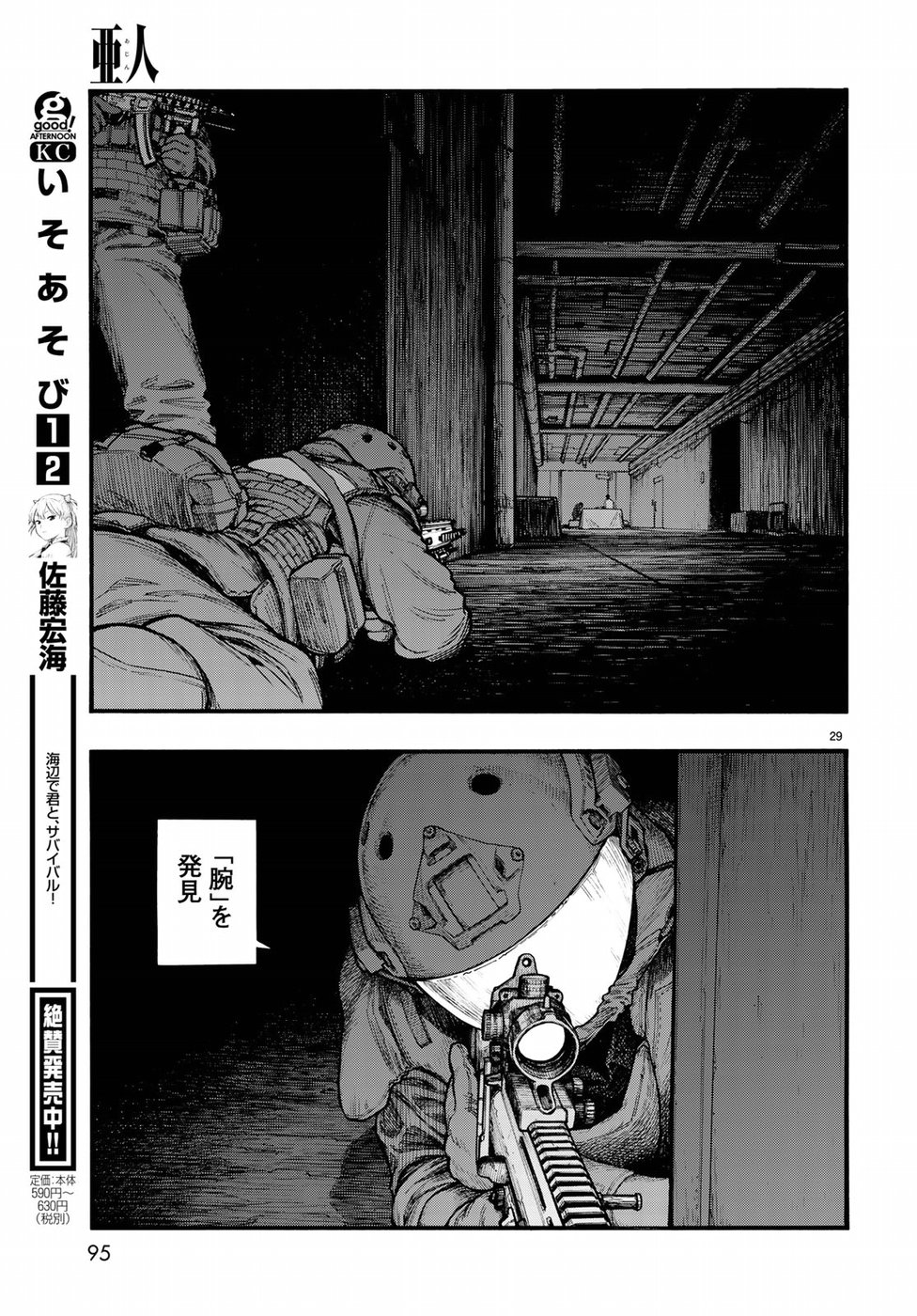 Ajin Chapter 64 29ページ