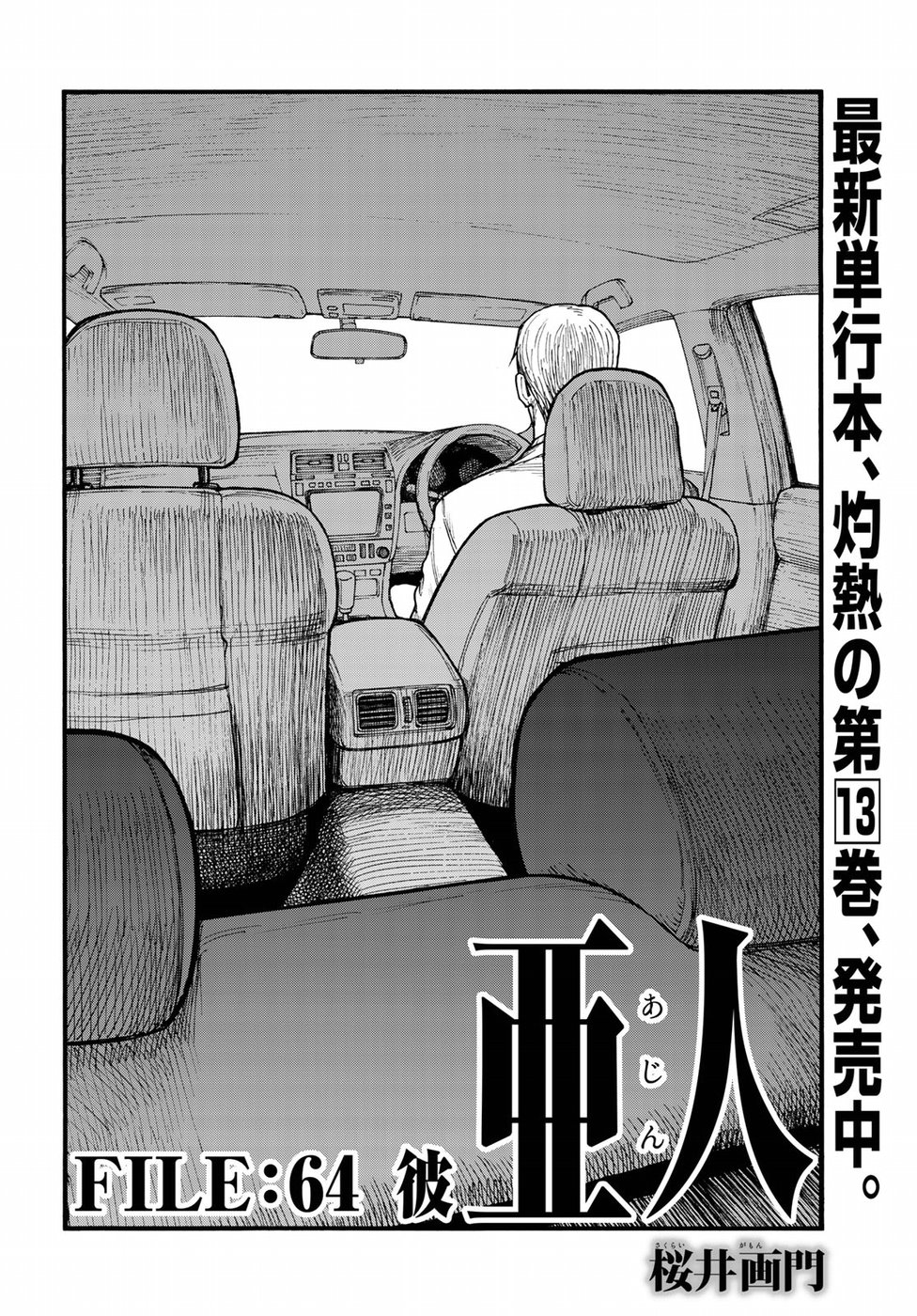 Ajin Chapter 64 4ページ