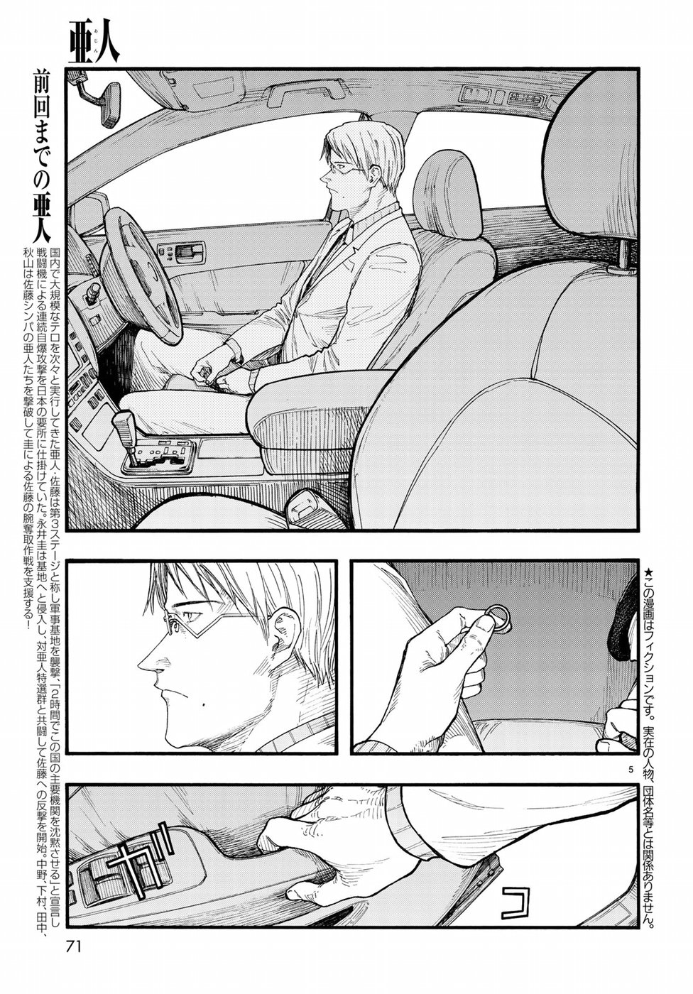 Ajin Chapter 64 5ページ