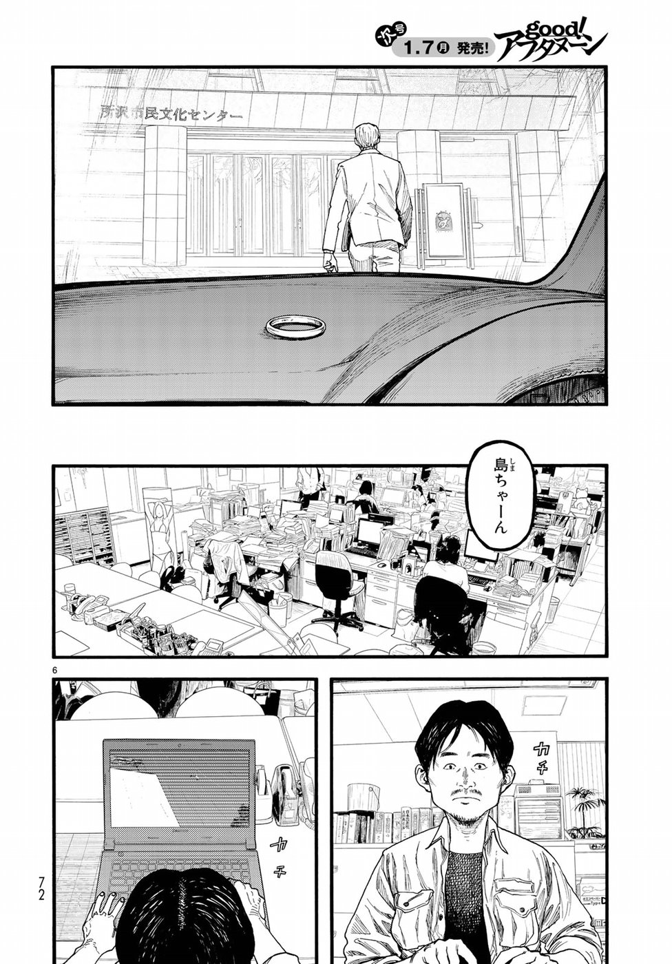 Ajin Chapter 64 6ページ