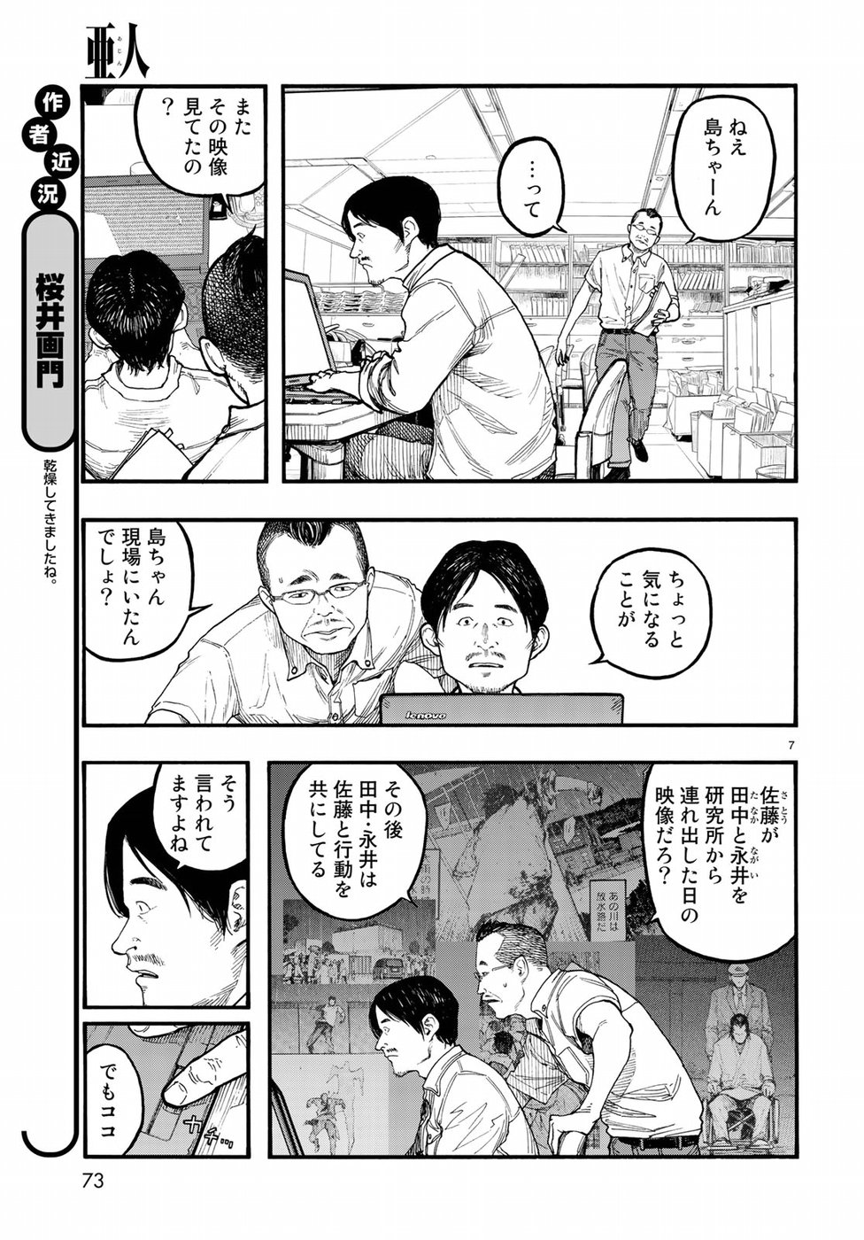 Ajin Chapter 64 7ページ