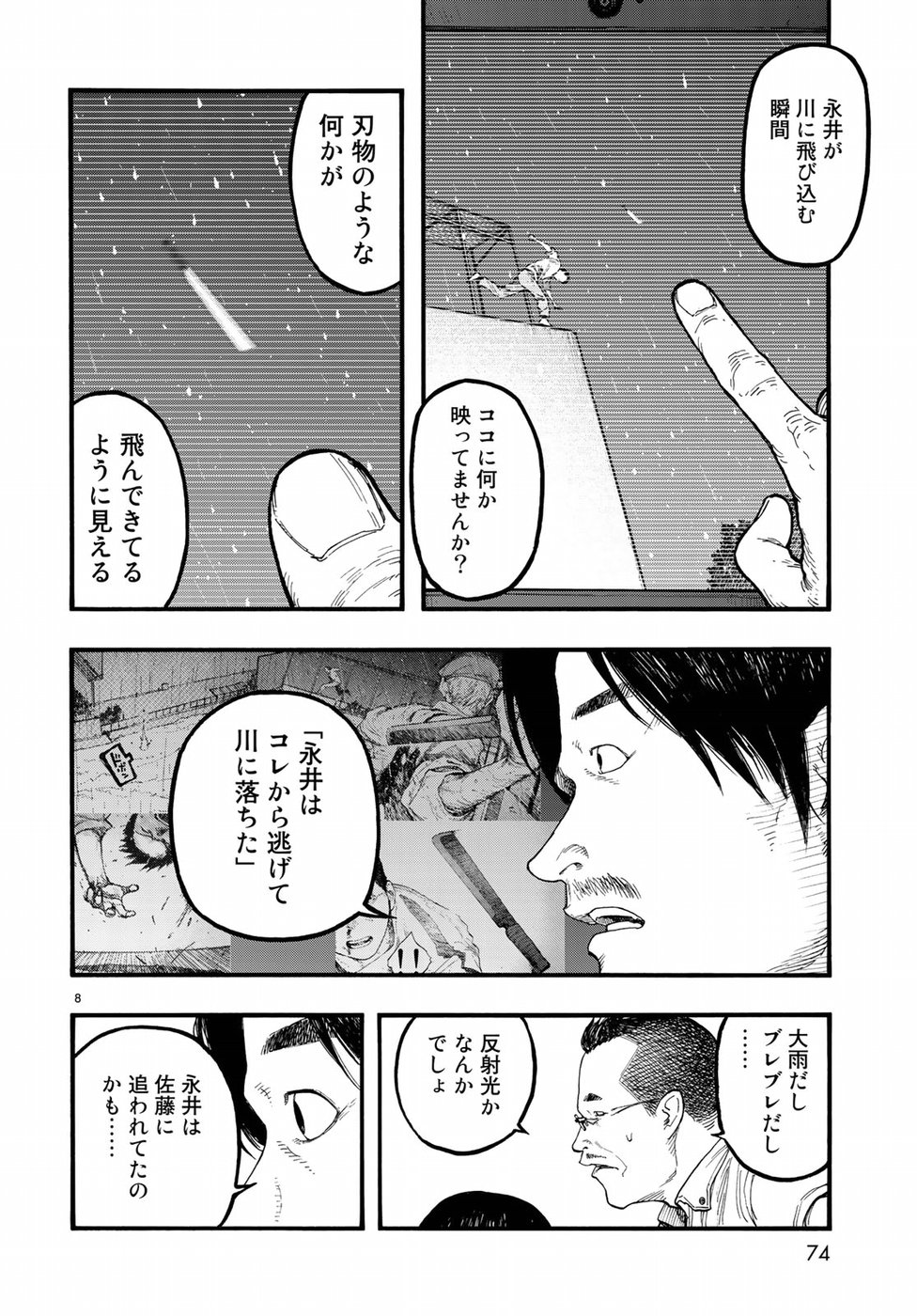 Ajin Chapter 64 8ページ