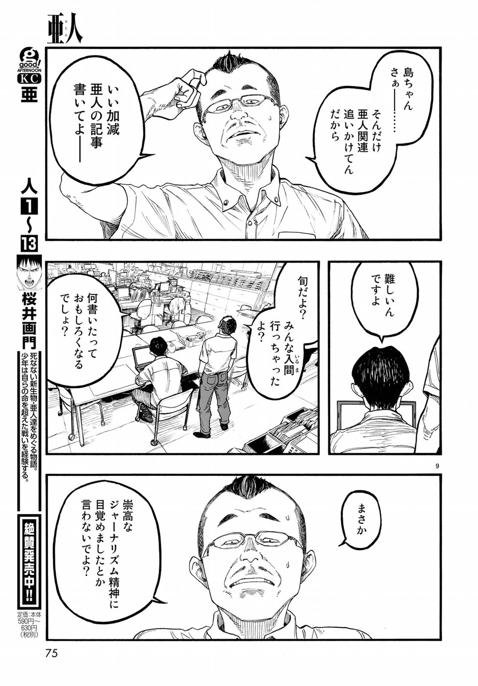 Ajin Chapter 64 9ページ