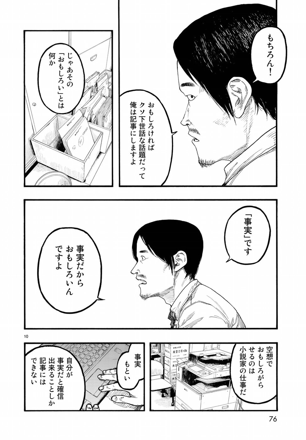 Ajin Chapter 64 10ページ