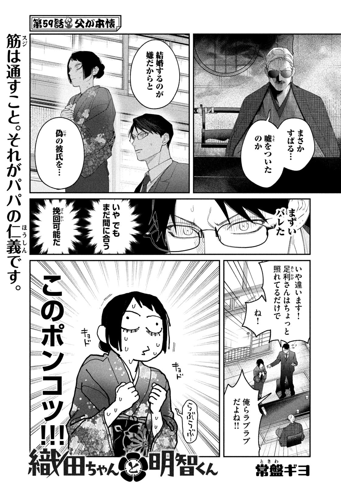 Oda-chan to Akechi-kun Chapter 59 1ページ