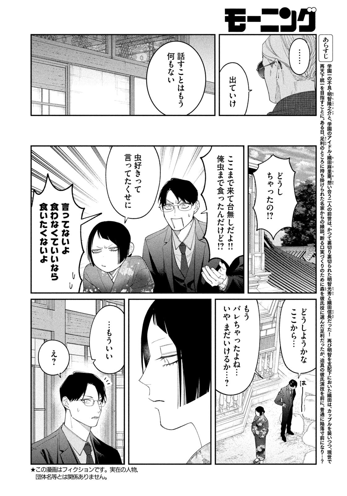 Oda-chan to Akechi-kun Chapter 59 2ページ