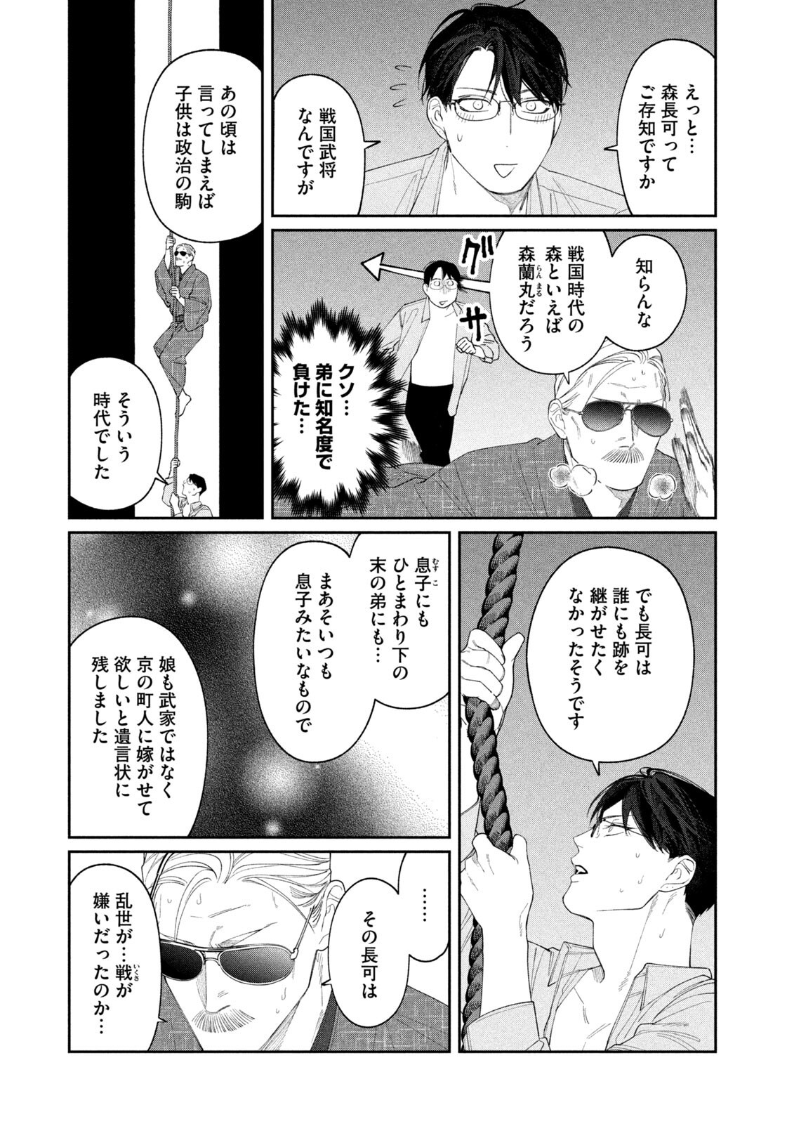 Oda-chan to Akechi-kun Chapter 59 11ページ