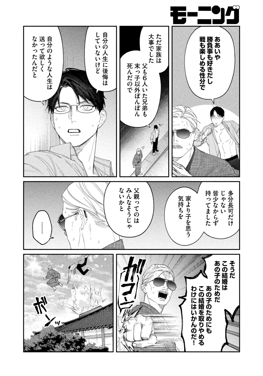 Oda-chan to Akechi-kun Chapter 59 12ページ
