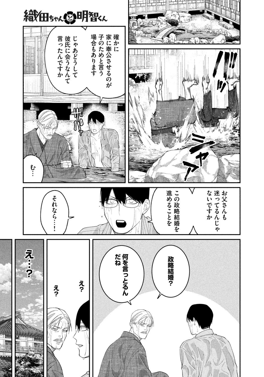 Oda-chan to Akechi-kun Chapter 59 13ページ