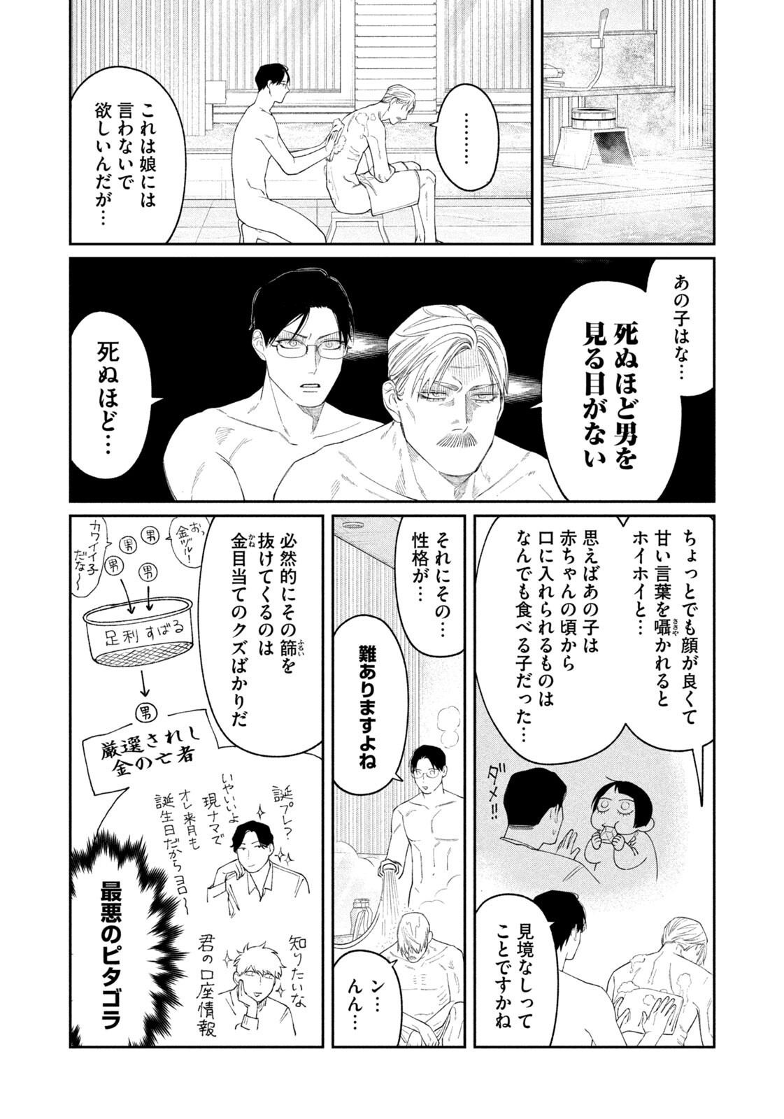 Oda-chan to Akechi-kun Chapter 59 14ページ