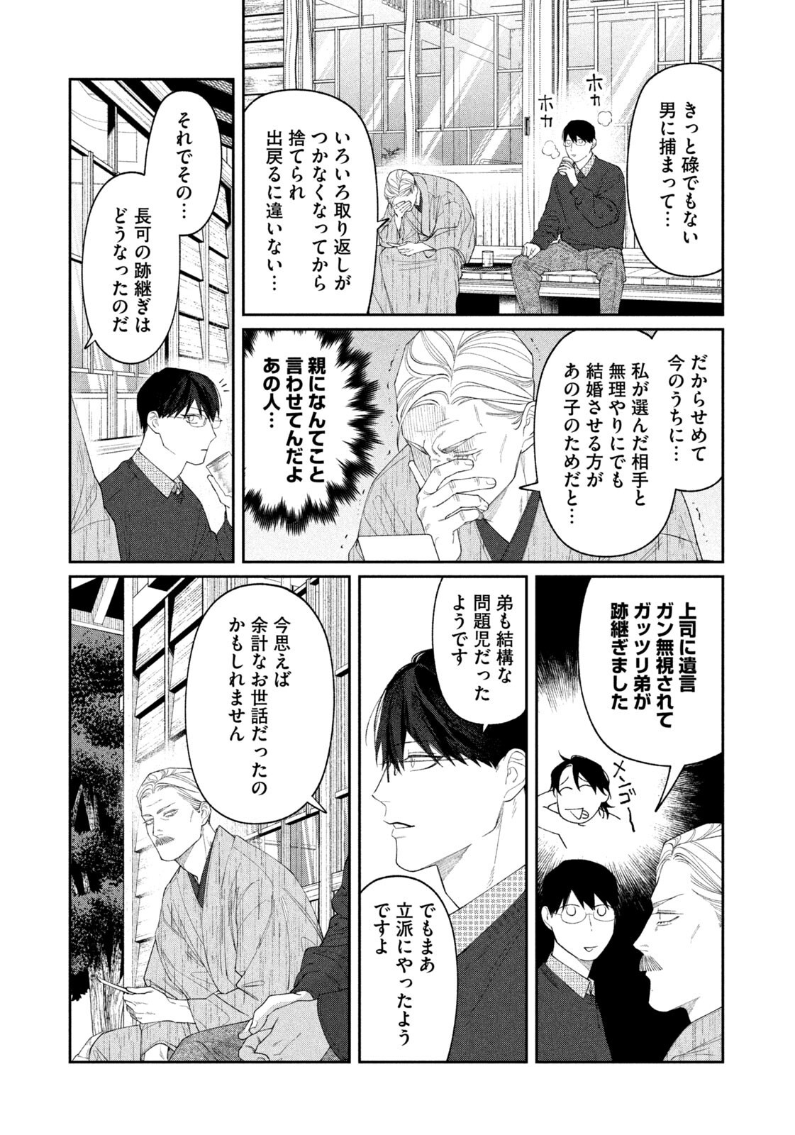 Oda-chan to Akechi-kun Chapter 59 15ページ
