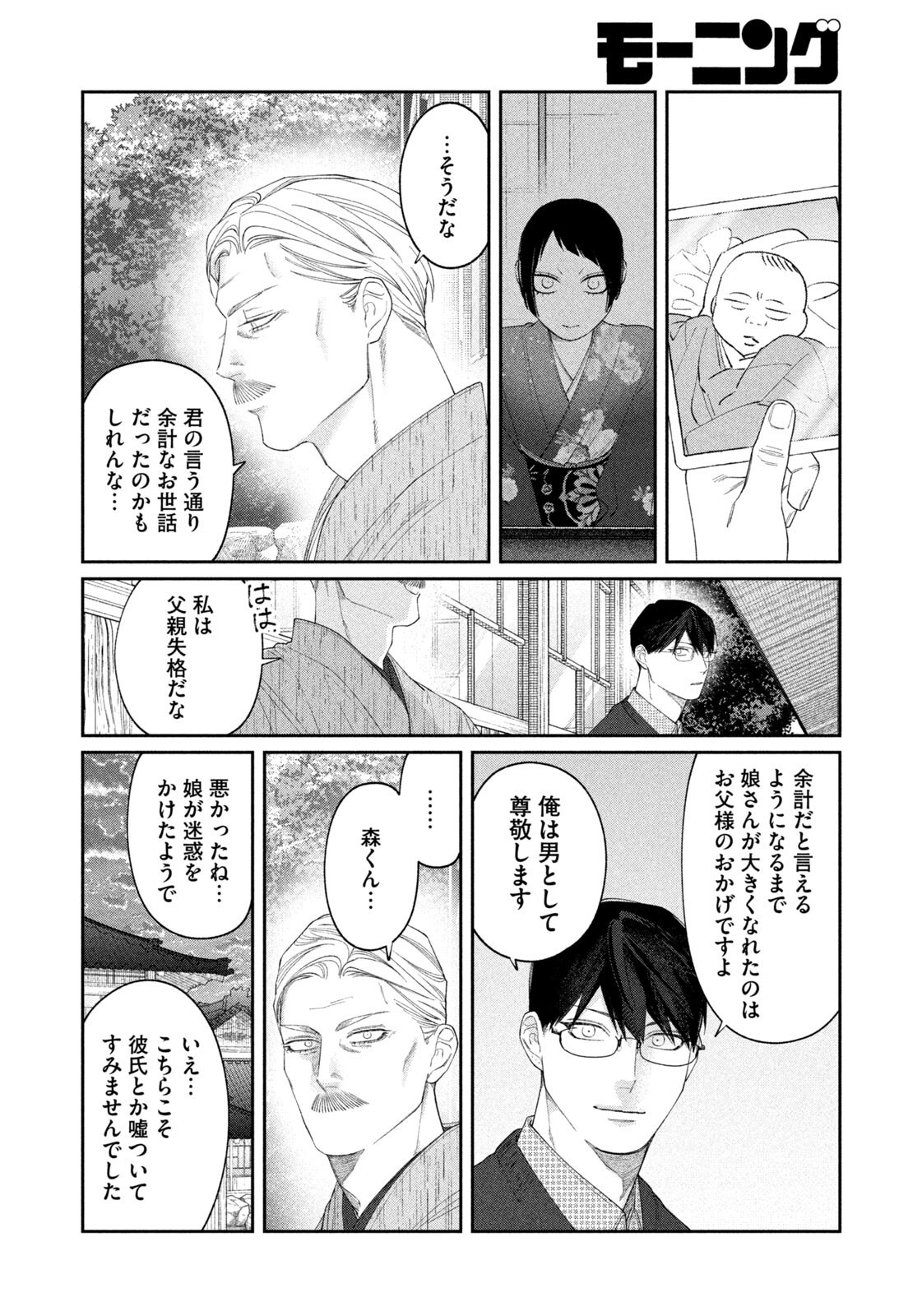 Oda-chan to Akechi-kun Chapter 59 16ページ