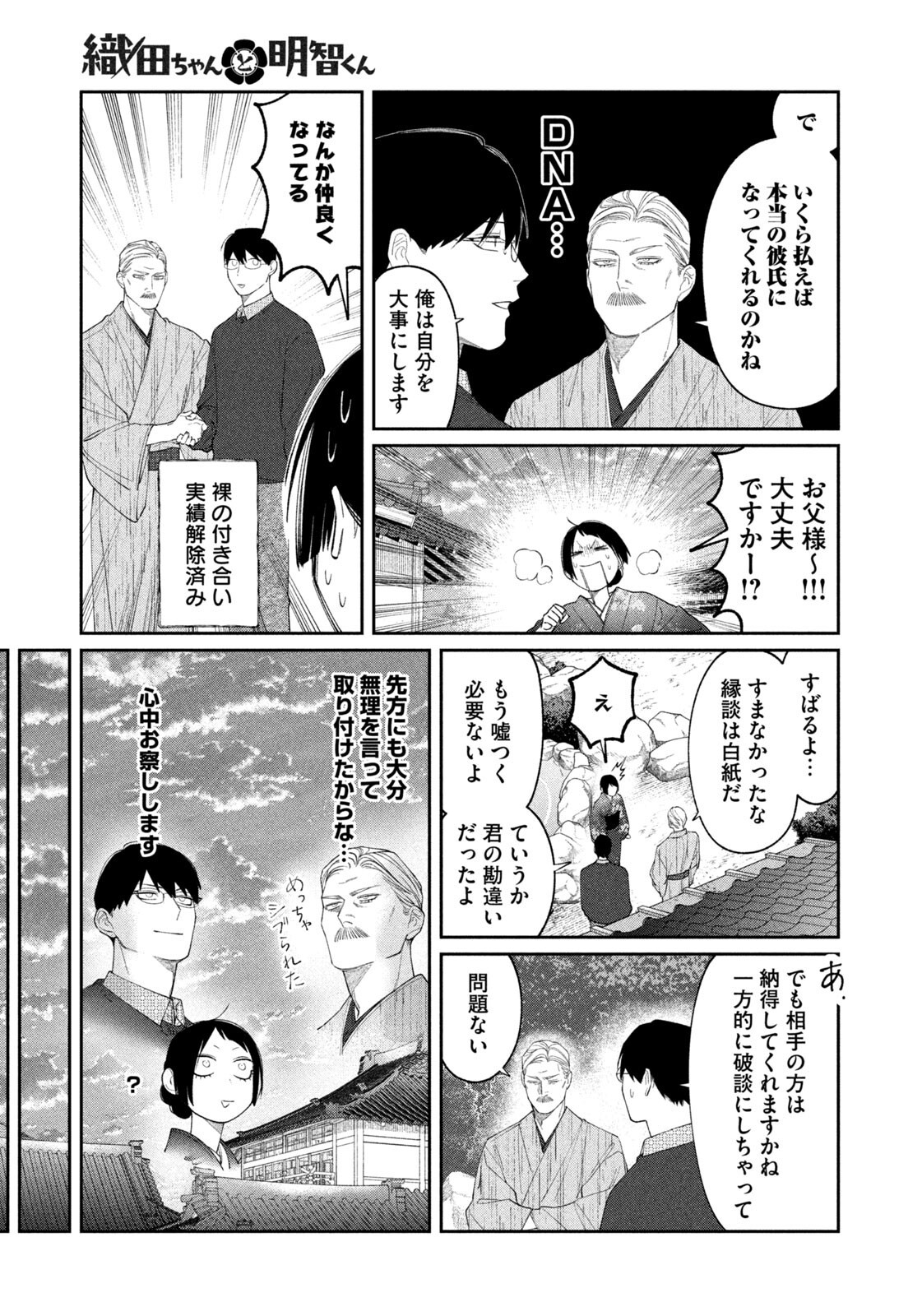 Oda-chan to Akechi-kun Chapter 59 17ページ