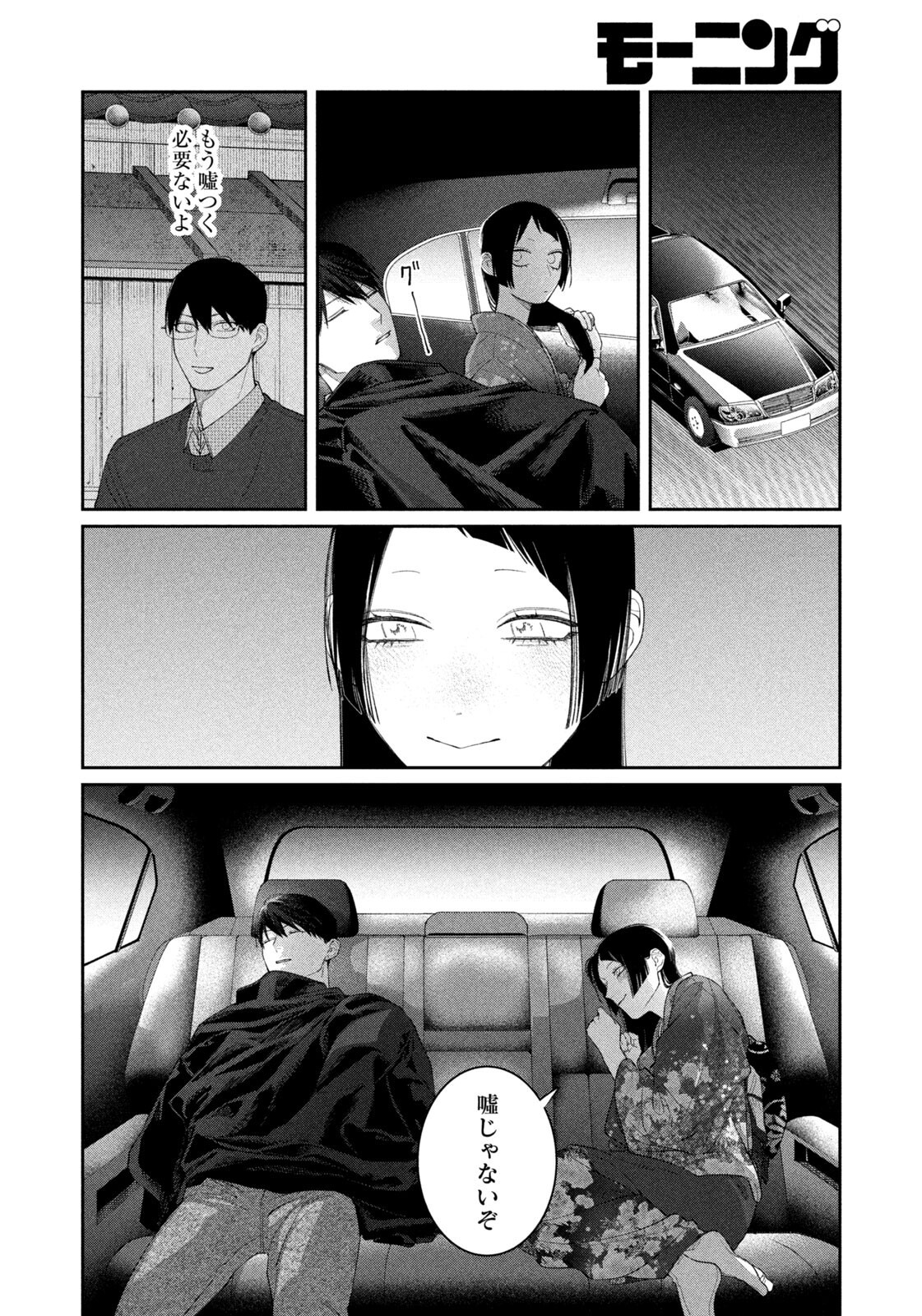 Oda-chan to Akechi-kun Chapter 59 18ページ